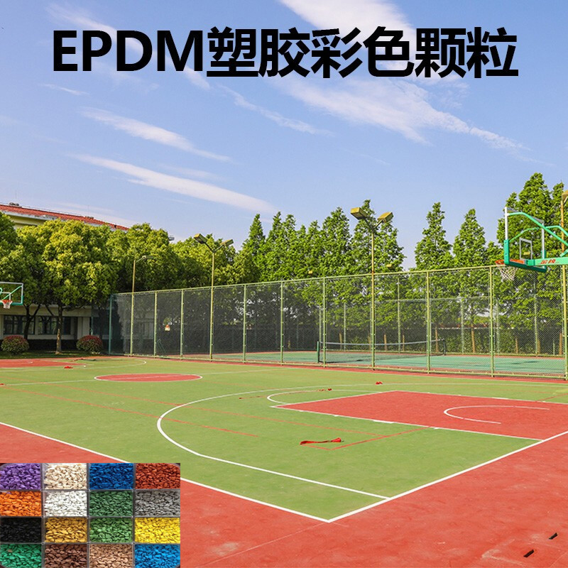 北京EPDM塑胶颗粒田径跑道塑胶地面制作 球场跑道健身塑胶地面