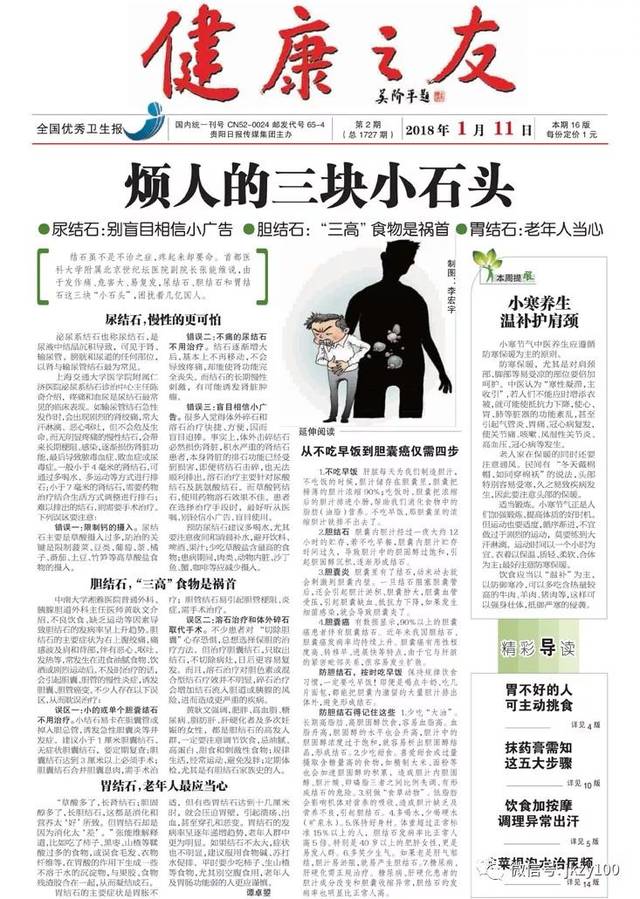 贵州健康之友报2021年新刊例+健康之友报广告代理及发布