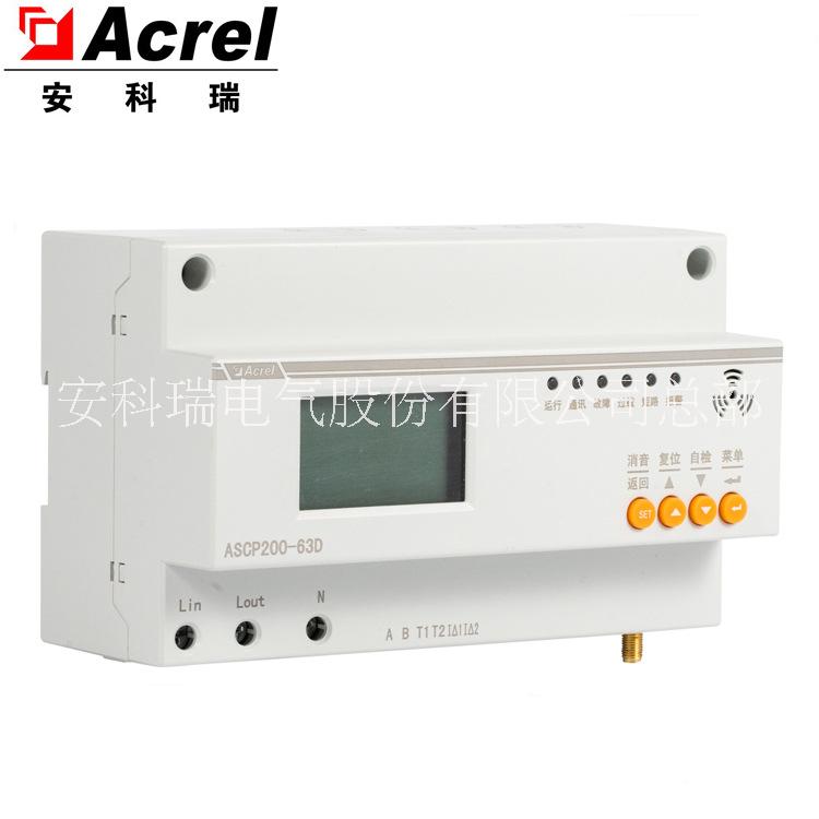 安科瑞ASCP200-63D限流式保护器 过欠压保护 漏电监测 NB无线通讯