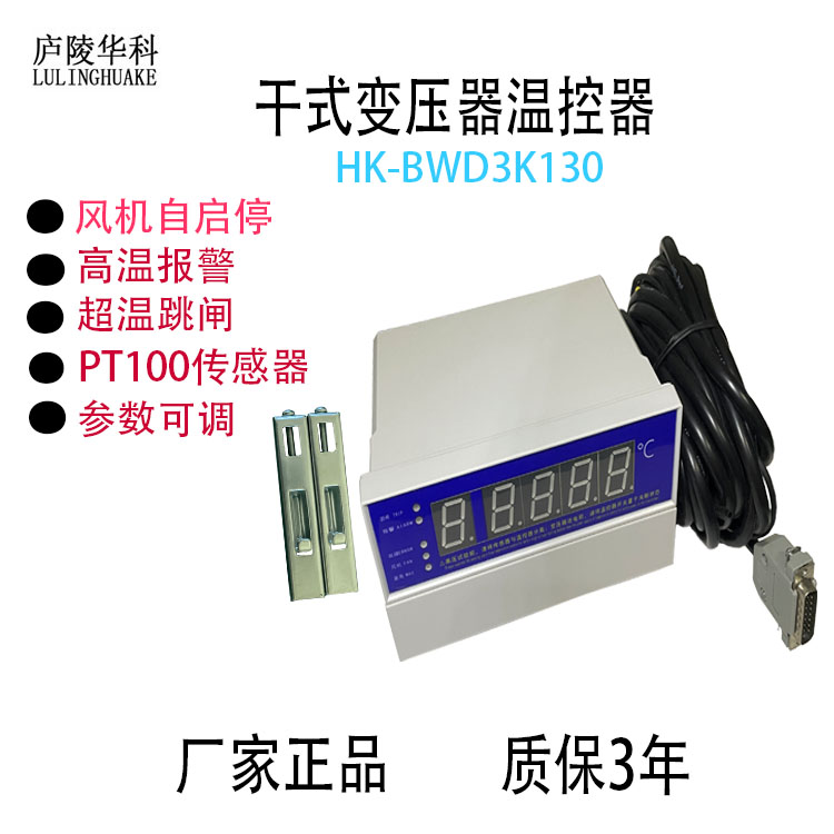 BWD干式变压器微电脑温控器批发