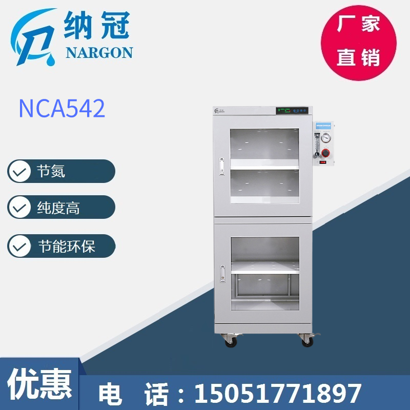 NCA542氮气柜 纳冠自制氮氮气柜 全自动氮气柜 价格实惠 厂家定制