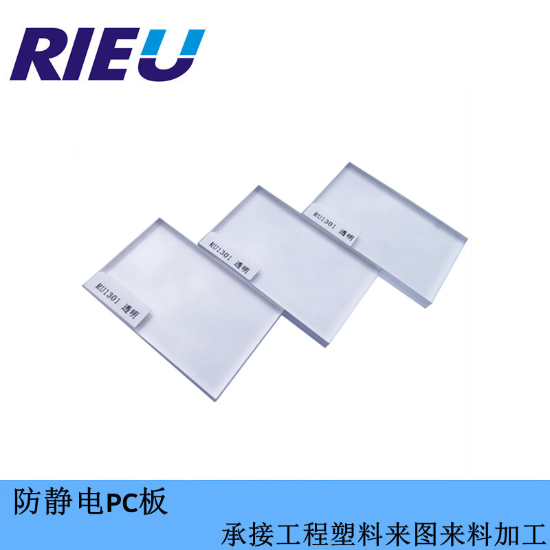 治具夹具防静电PC板瑞欧科技长期供应治具夹具防静电PC板