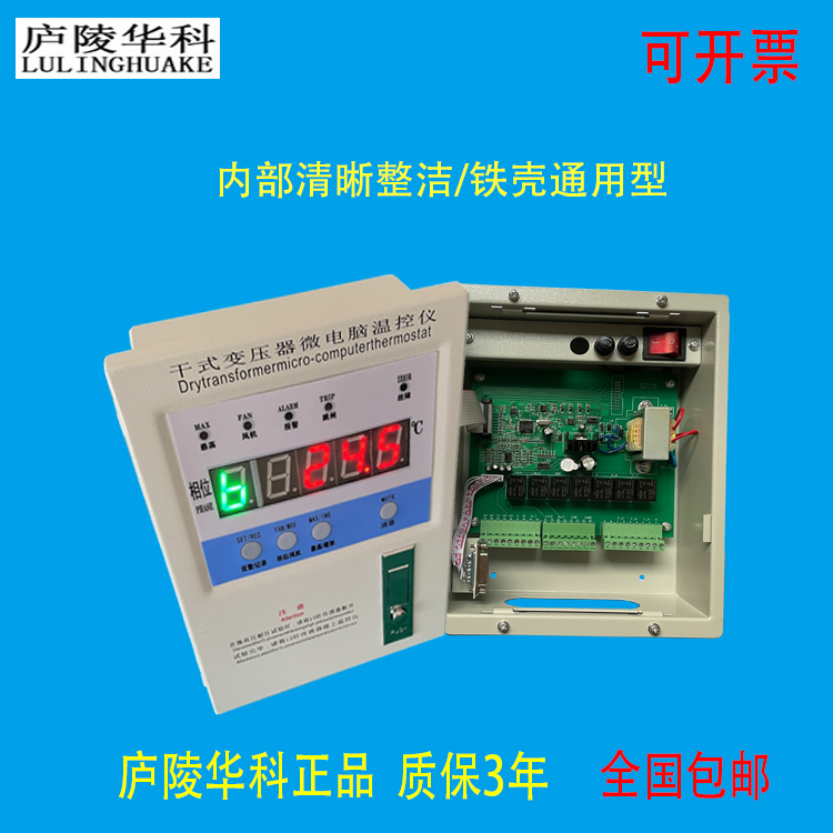 BWD-3K干式变压器温控器温度显示方法庐陵华科牌