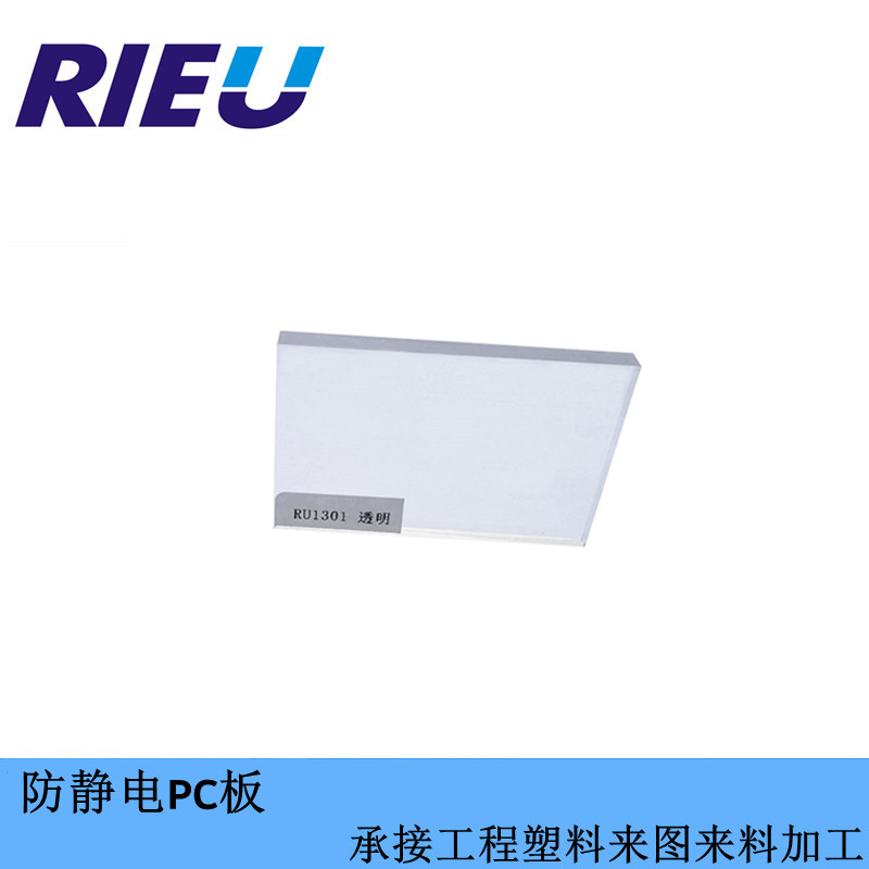 深圳瑞欧科技销售防静电PC板