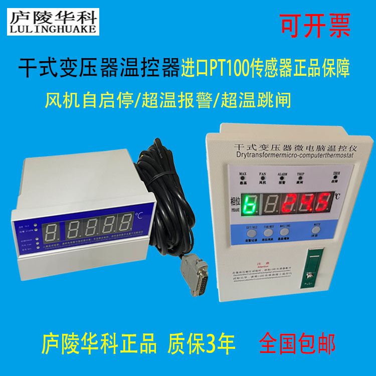 铁壳变压器温度控制器BWD系列干式变压器温控仪的操作庐陵华科
