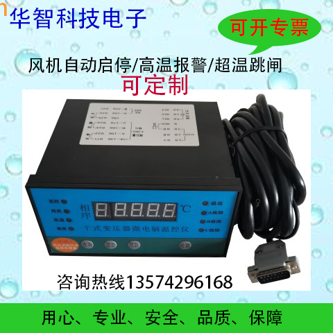 株洲BWD3K230干式变压器温仪温度设置醴陵华智图片