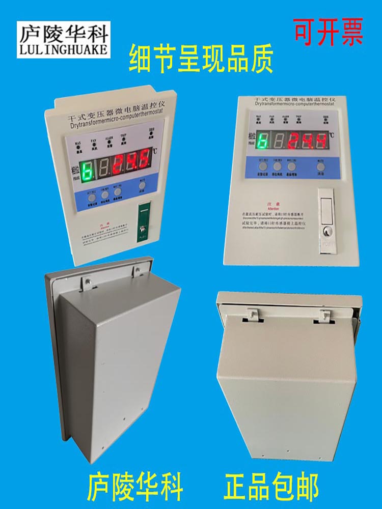 HK变压器温度控制器八大故障处理LD-B30干变温控器图片