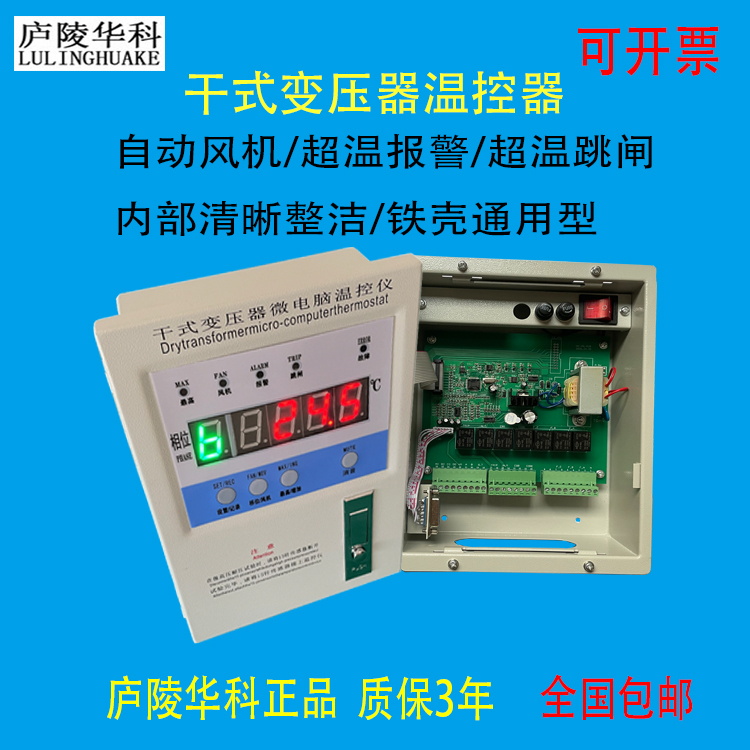 HK变压器温度控制器八大故障处理LD-B30干变温控器