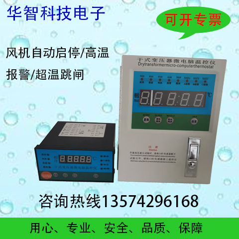 醴陵华智牌变压器干式变压器温度控制器说明书下载