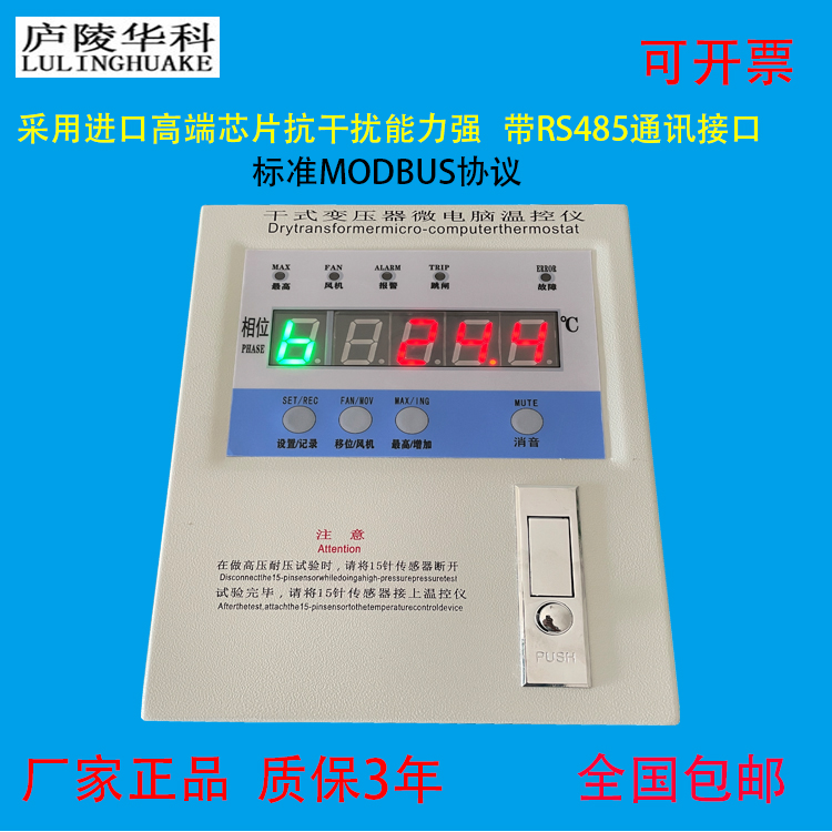 铁壳变压器温度控制器BWD系列干式变压器温控仪的操作庐陵华科