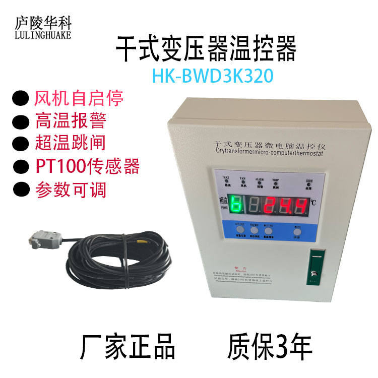 BWD-3K320干变温控器抗干扰干式变压器温控器庐陵华科