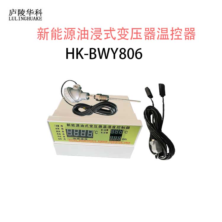庐陵华科油浸变压器油面温控器原理BWY803油变温控器