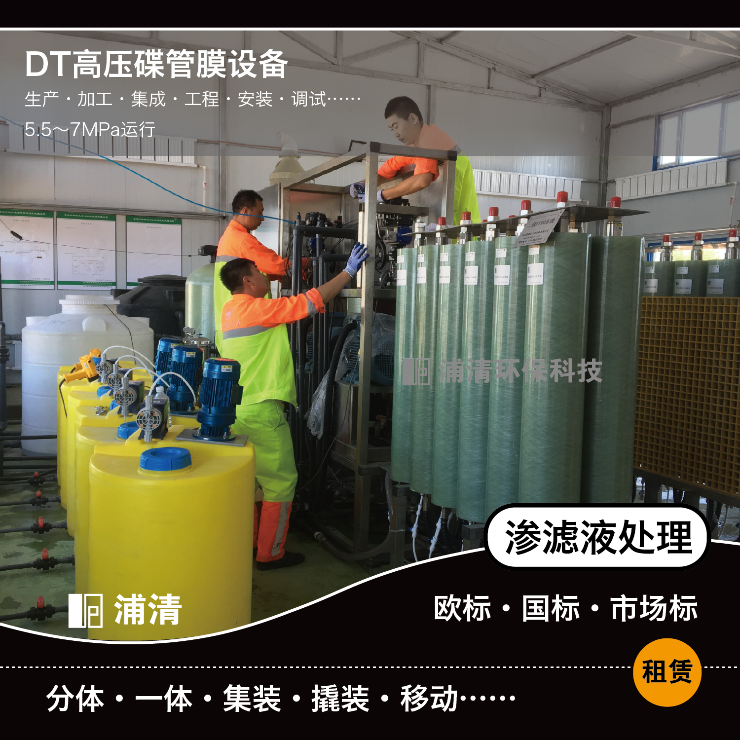 垃圾渗滤液用·国DTRO设备 PLC+进口膜GB6889-2008表2标准 垃圾渗滤液用·DTRO设备 垃圾渗滤液