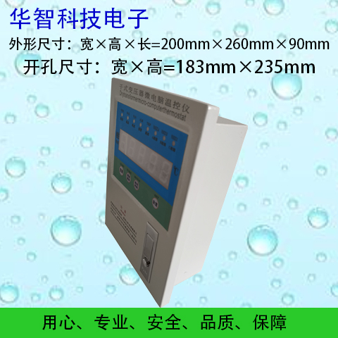 LD-3K320干式变压器温控器超温跳闸醴陵华智科技