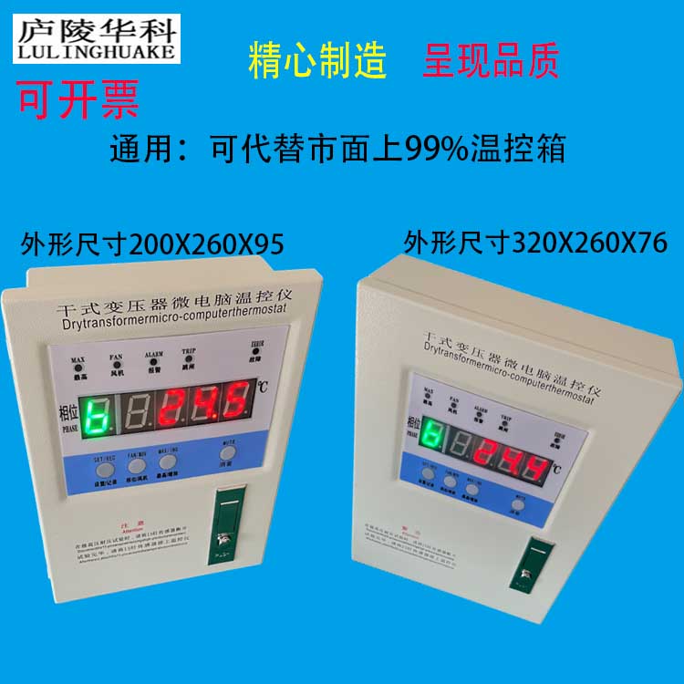 LDB220F干式变压器温控仪报警功能的设置庐陵华科