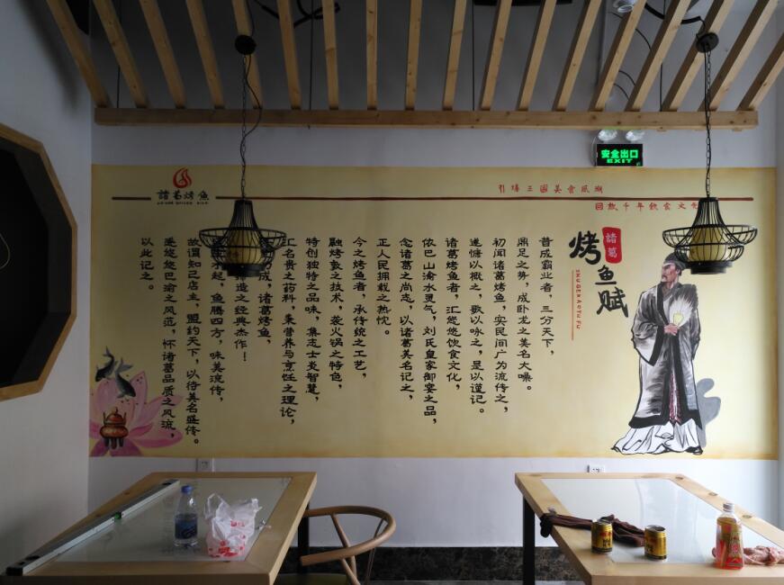 广州烤鱼火锅餐饮店墙体彩绘 诸葛烤鱼店壁画手绘