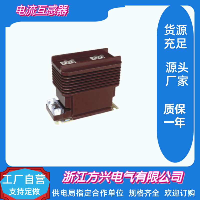 LZZBJ9-24型电流互感器厂，浙江LZZBJ9-24型电流互感器厂出售热线图片