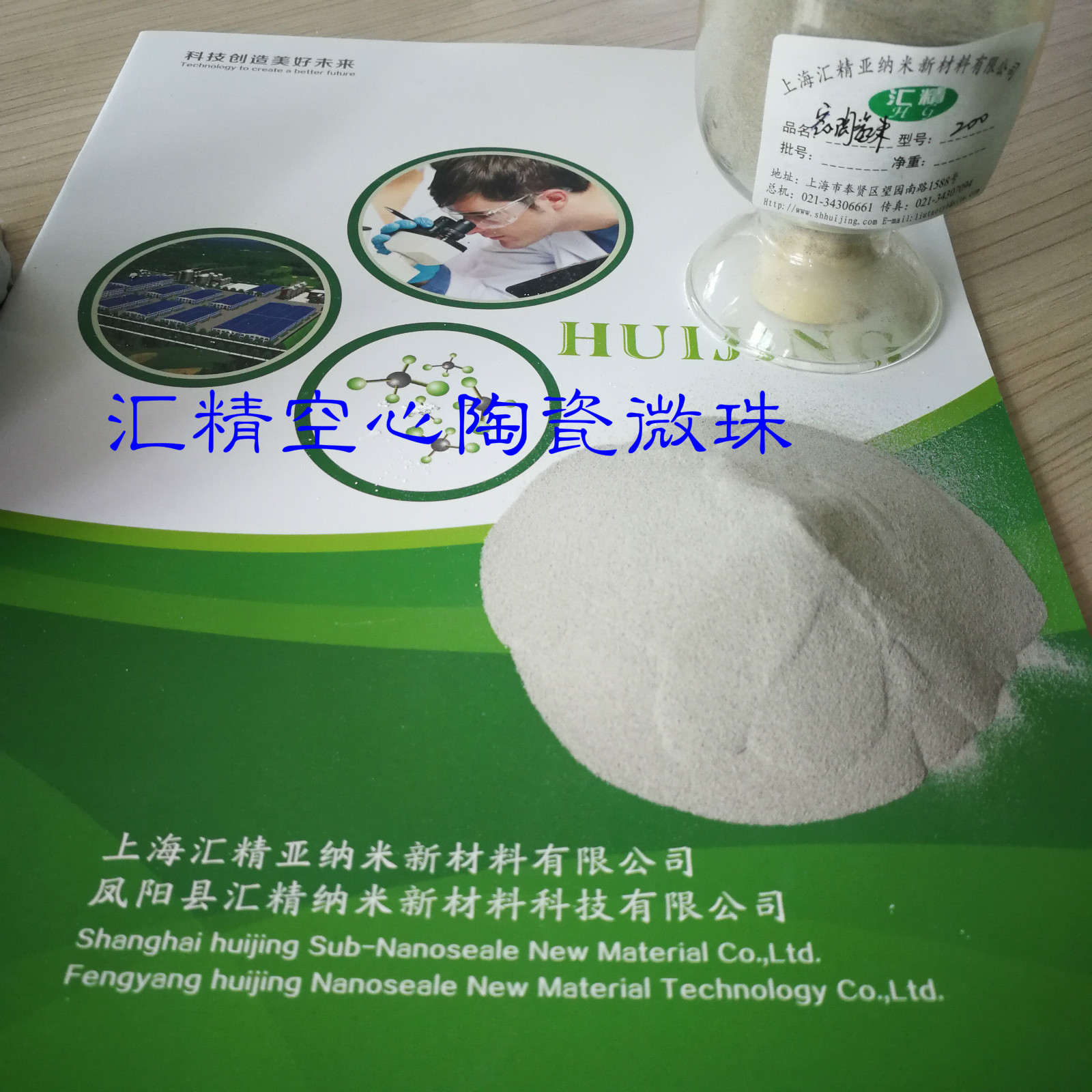 功能材料厂家 上海汇精亚纳米材料