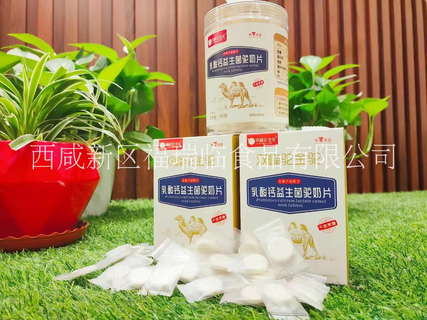奶片生产厂家驼奶片承接OEM代加工 乳酸钙益生菌驼奶片