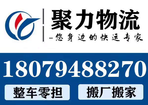 西安至上海整车零担物流 搬厂搬家 危险品运输公司物流报价表    西安往上海物流专线