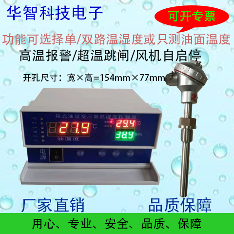 LD-B10S220变压器温控器推荐醴陵华智科技图片