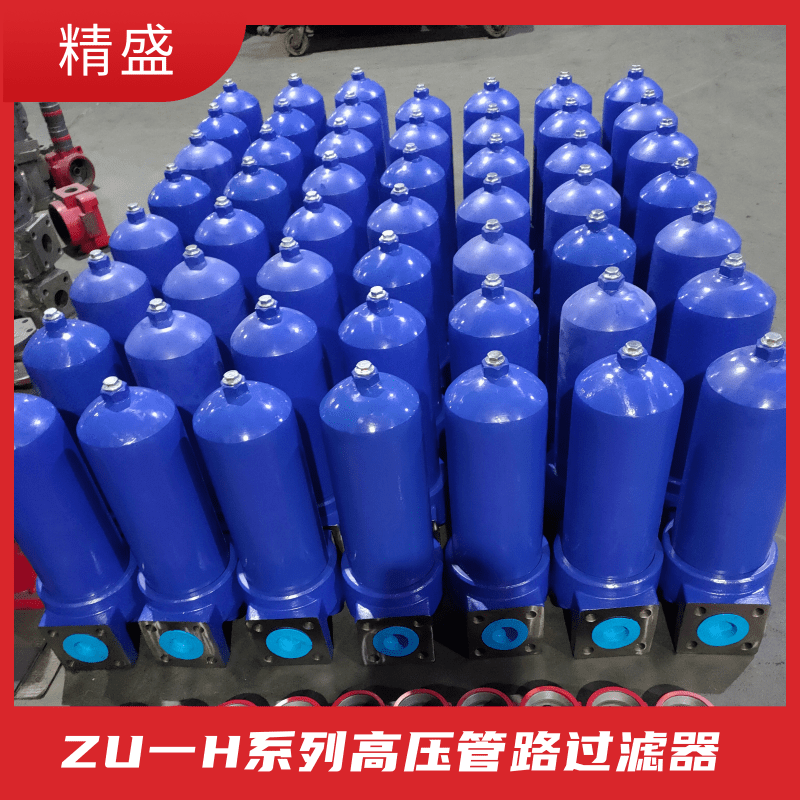 武汉ZU-H系列高压过滤器供应商价格表 欢迎惠顾图片