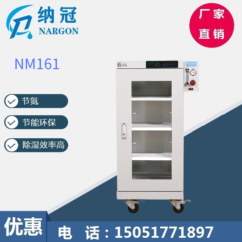 NM161全自动氮气防潮组合柜 氮气柜 防潮柜 防潮箱 纳冠定制