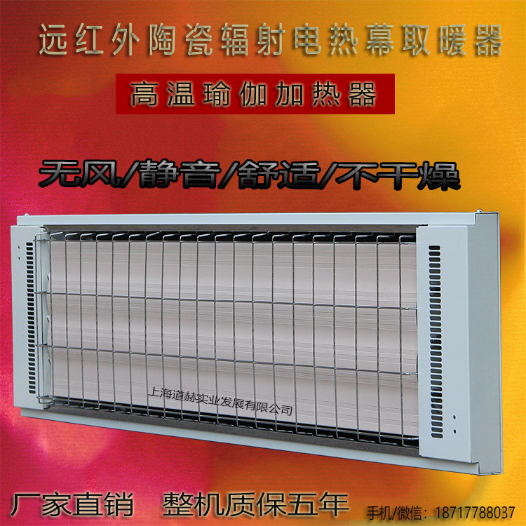 上海市学校吊顶取暖器厂家曲面高温远红外辐射电热板道赫SRJF-X-30学校吊顶取暖器