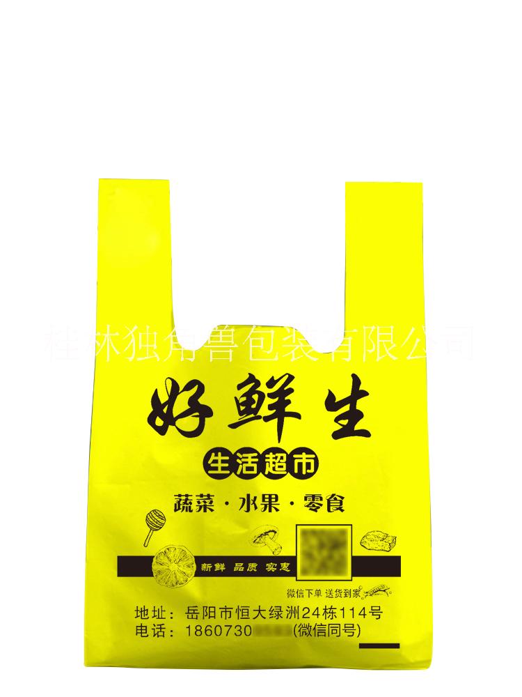 桂林市广西塑料袋印刷厂定做批发背心袋厂家