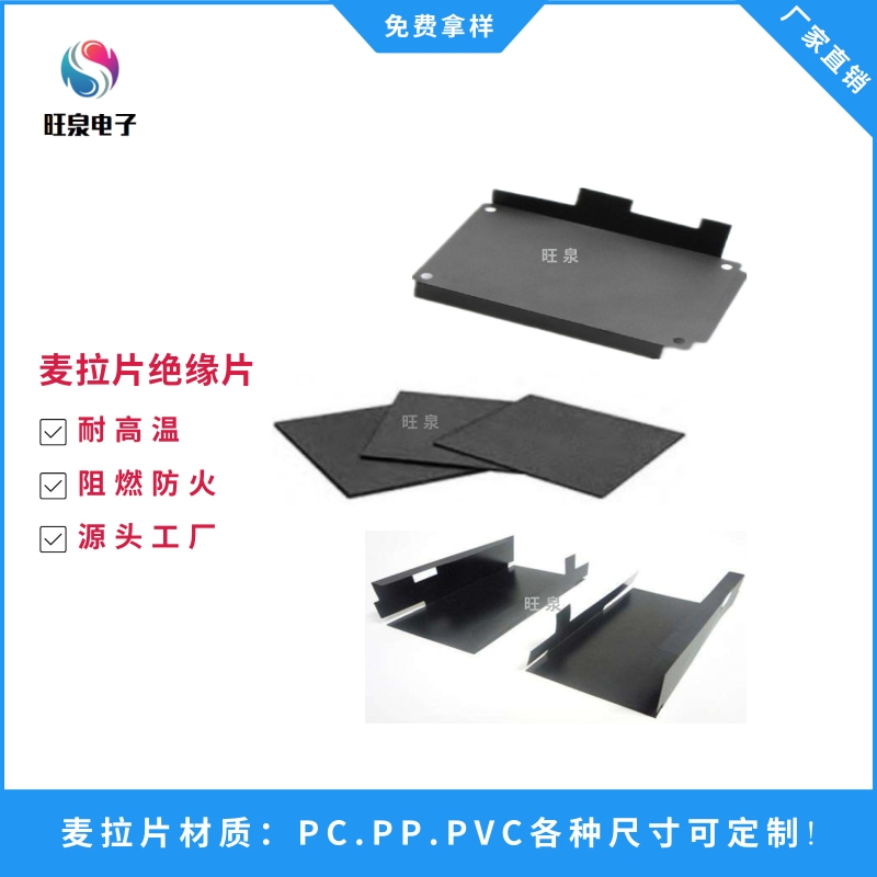 麦拉片PC 黑色PP绝缘片 PVC麦拉片 耐高温PC麦拉片厂家直销