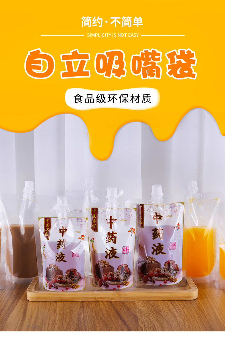 吸嘴袋自立透明豆浆袋子定制 一次性饮料袋密封奶茶果汁中药液体包装袋图片