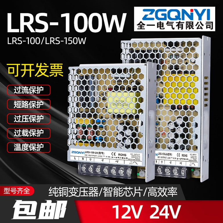 LRS-100W-24V超薄型开关电源 交流转换变压器 24V直流电源