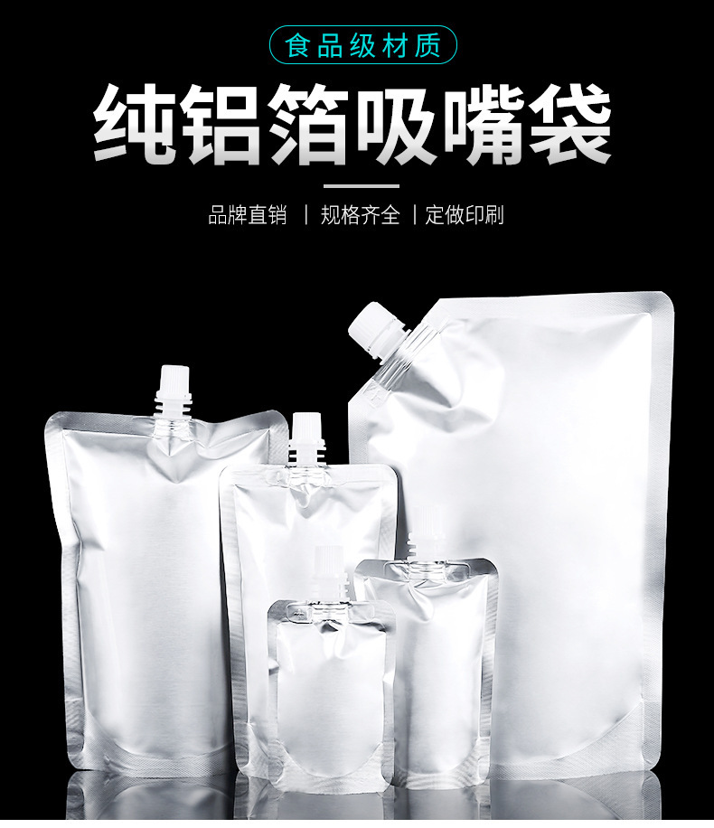 纯铝箔自立吸嘴袋定制 液体粉末红酒白酒饮料吸嘴包装袋定制