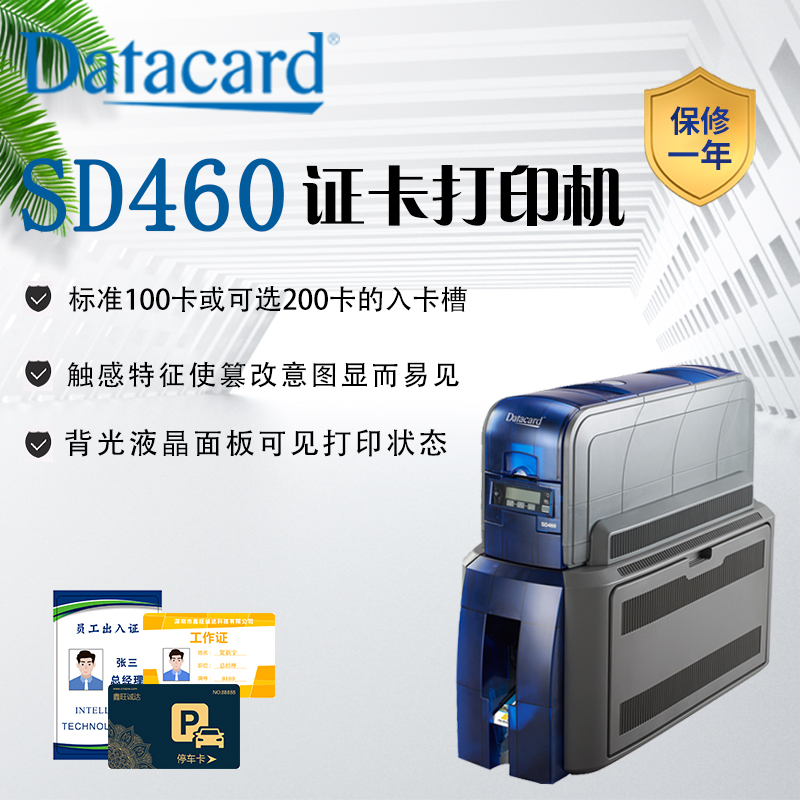 德卡SD460打印机批发