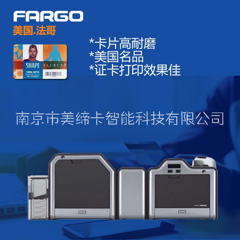 南京(法哥)Fargo HDP5000证卡打印机 ID卡/IC卡/会员卡/厂牌卡/高清卡片打印机