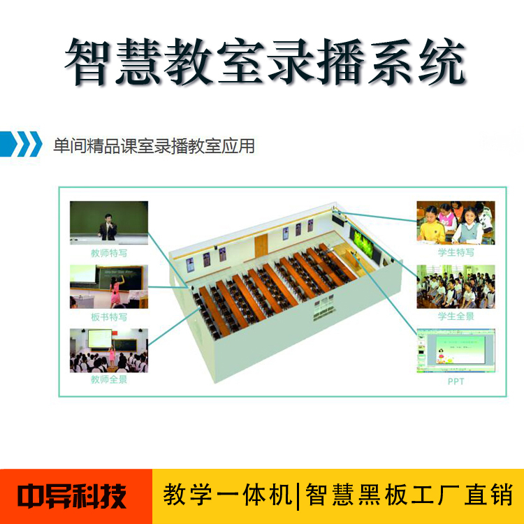 郑州市智慧黑板多功能录播系统厂家