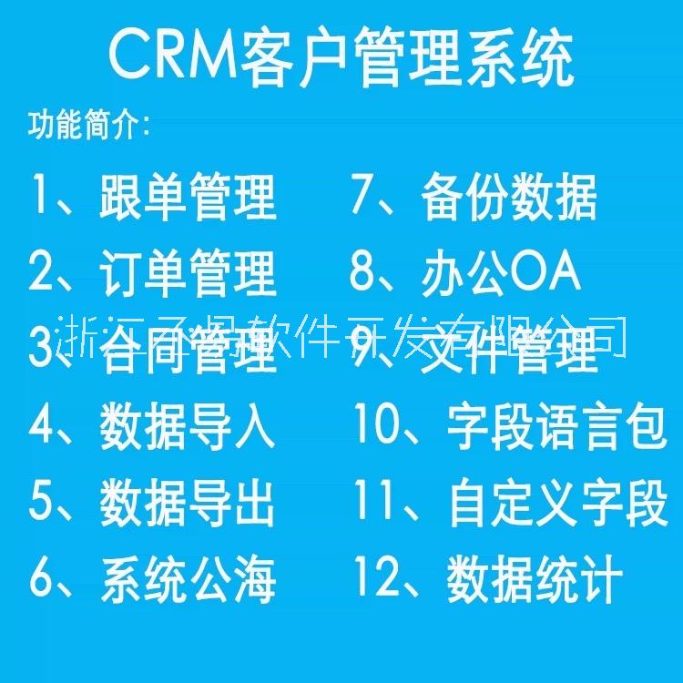 上海中小企业适合用的CRM管理软件有这些功能 crm管理软件图片