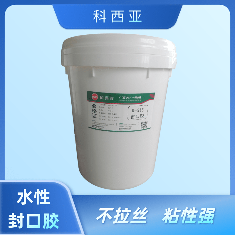 无锡批发K-7019水性环保封口胶厂商/称纸塑粘合剂出售价格