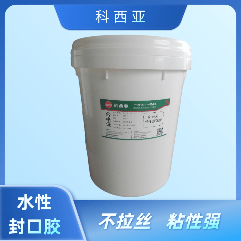无锡批发K-7019水性环保封口胶厂商/称纸塑粘合剂出售价格