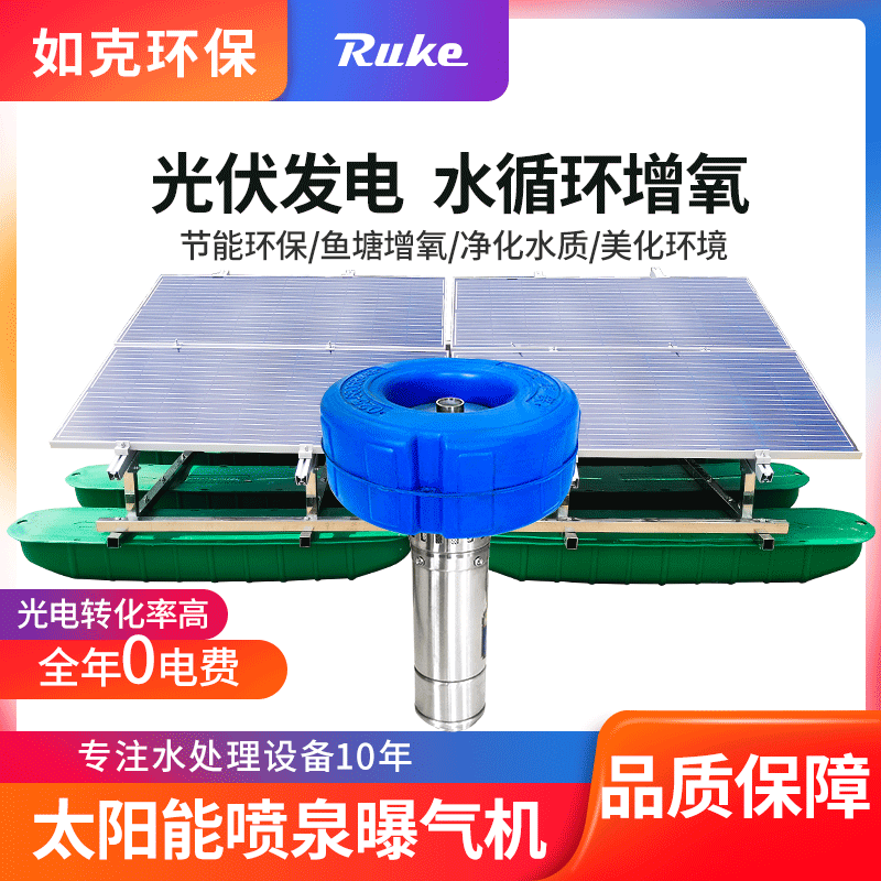 RSUN-PQ 太阳能喷泉曝气机   太阳能增氧曝气机图片