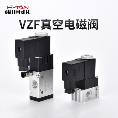 VZF真空电磁阀供应   VZF真空电磁阀多少钱图片