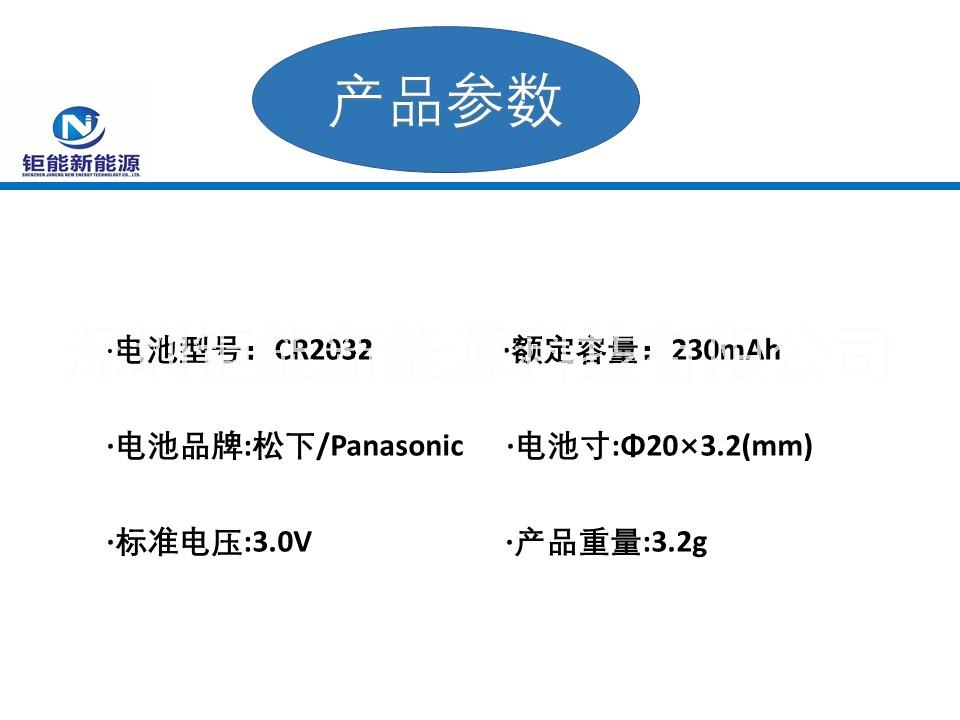 深圳市松 下CR2032厂家