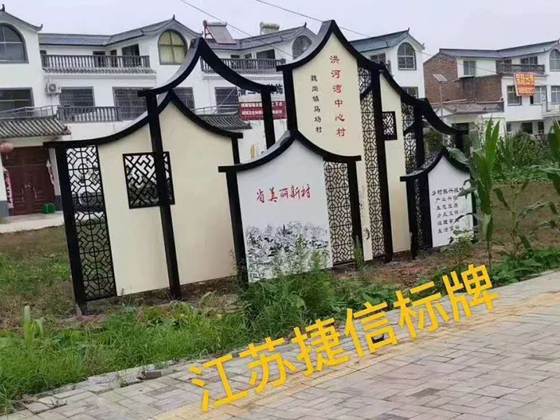 安庆宣传栏标识标牌核心价值观标识标牌垃圾分类亭