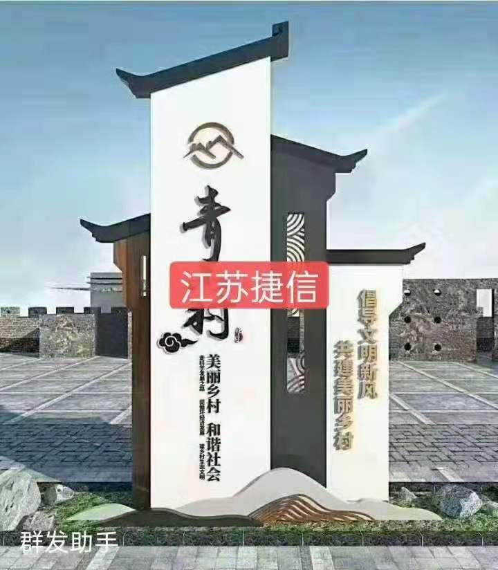 安庆宣传栏标识标牌核心价值观标识标牌垃圾分类亭