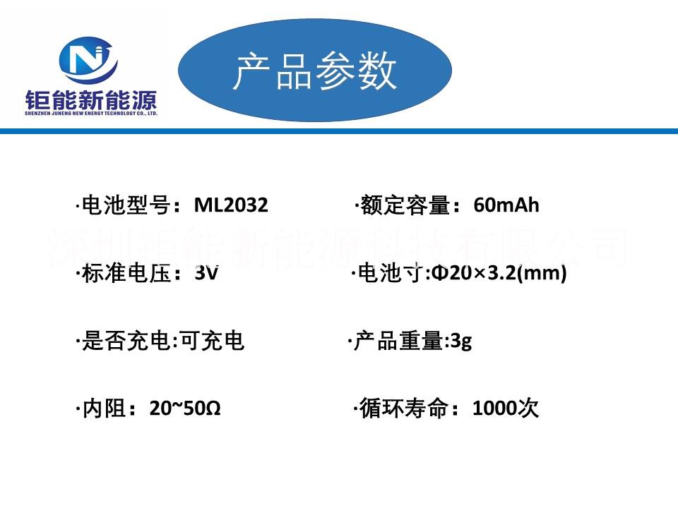 深圳市ML2032厂家厂家ML2032 3V可充电ML2032纽扣电池 60可充电纽扣电池ML2032 ML2032厂家
