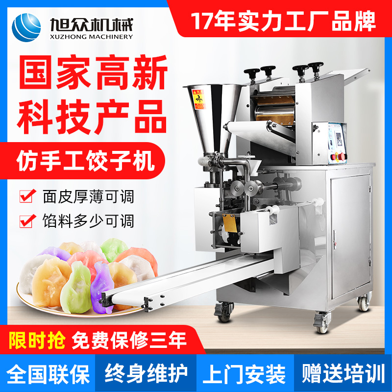 旭众仿手工商用型包水饺的机器   多功能水饺机器厂家