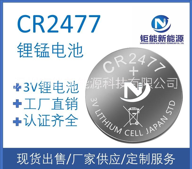 CR2477厂家纽扣电池厂家供应CR2477工厂CR2477纽扣电池 CR2477厂家