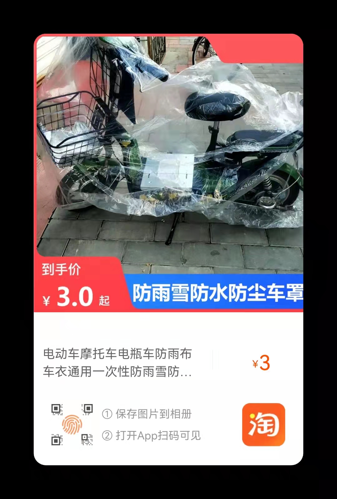 雄县一函百货厂家生产批发零售 通用型一次性车衣车罩图片