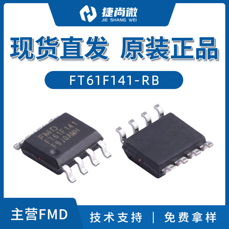 辉芒微FT61F141-RB8微控制芯片图片