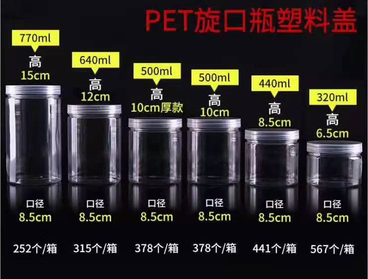 四川成都85PET旋口塑料罐花草茶塑料罐食品塑料罐重庆